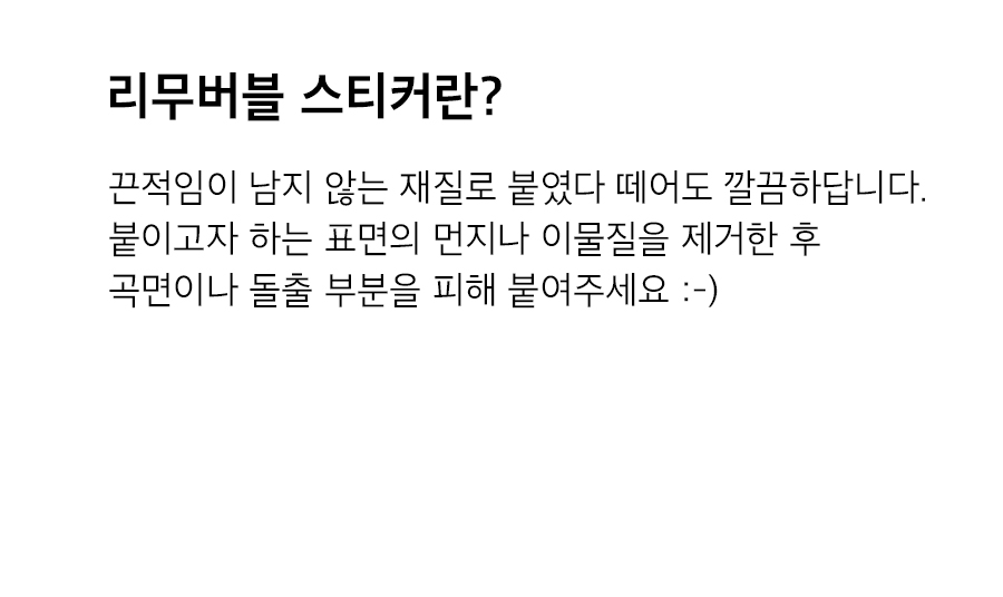 리훈 일러스트 리무버블스티커 다꾸 스꾸 폴꾸 상세 이미지 3