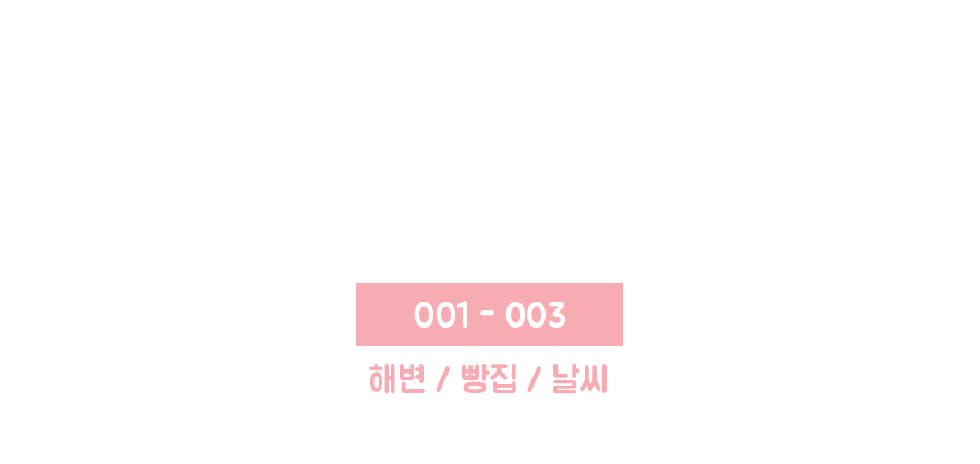 리훈 일러스트 리무버블스티커 다꾸 스꾸 폴꾸 상세 이미지 5