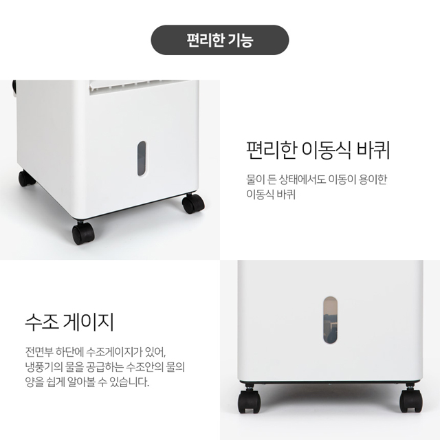더불냉각방식 이동식 에어쿨러 냉풍기 먼지제거 초절전 터보냉풍 - 상세 이미지 4
