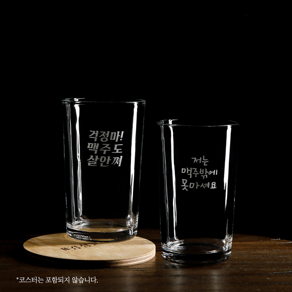 글씨각인하는 마음술잔 맥주잔2개 커플세트 비비플라워 인생술집 - 상세 이미지 3