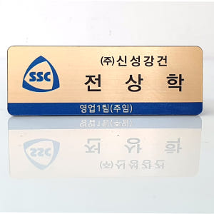 명찰 금속아크릴 명찰제작 6x2 부착없음 병원 호텔 이름표제작 실사용 후기 | 효과 있을까? - 상품 이미지 2