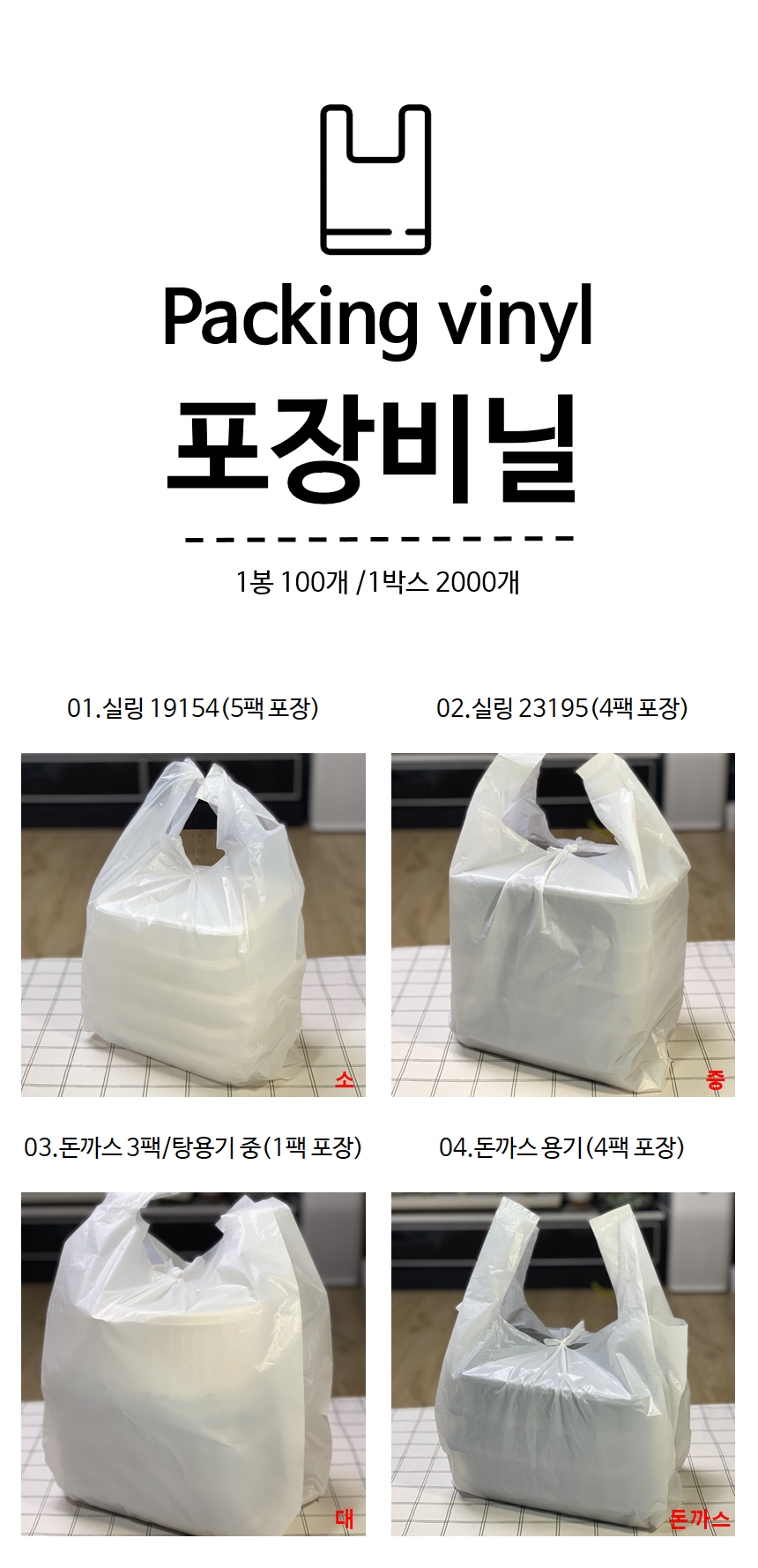 일회용 비닐봉투(소) 1박스 1000장 배달포장 비닐쇼핑백 - 상세 이미지 4