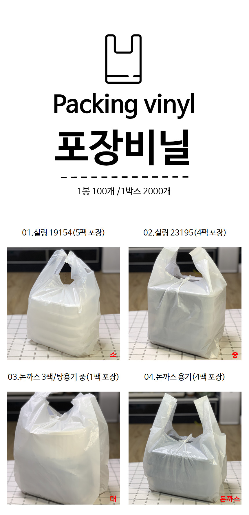 일회용 비닐봉투(소) 1박스 1000장 배달포장 비닐쇼핑백 - 상세 이미지 4