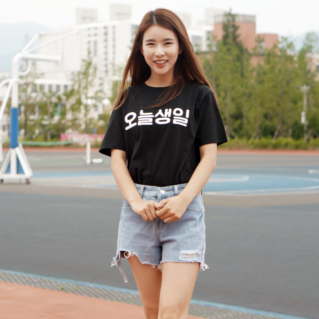 오늘생일 티셔츠 한글티셔츠 친구선물 원하는문구추가 - 상세 이미지 3