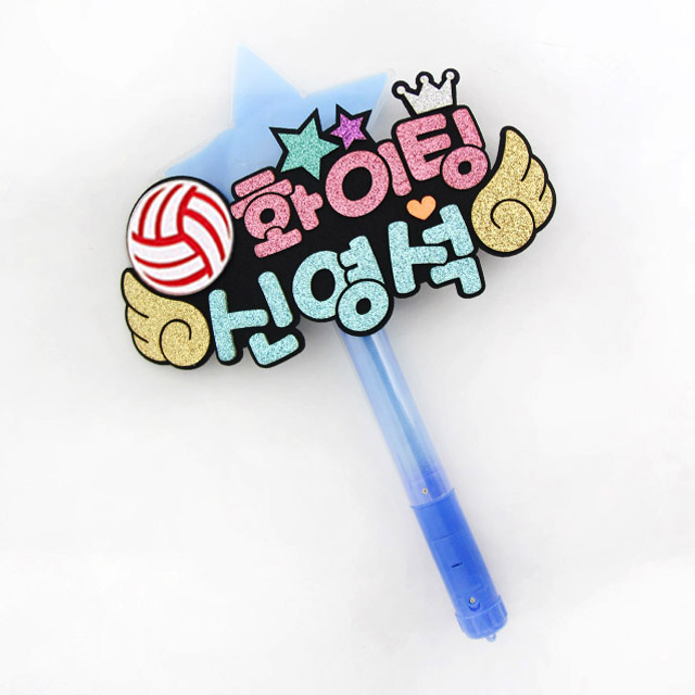 주문제작 배구응원 피켓 배구 LED별봉 - 상세 이미지 3