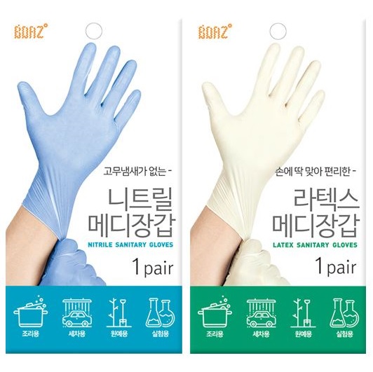보아스 라텍스 니트릴 메디장갑 (창고정리상품) - 상세 이미지 3