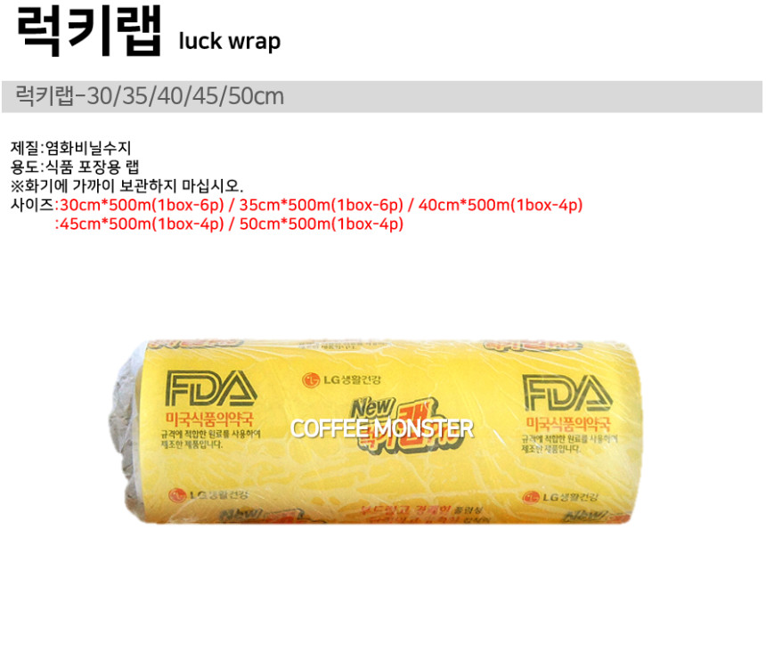 엘지생활건강 럭키랩 17호 50cm X 500m 1롤 - 상세 이미지 4