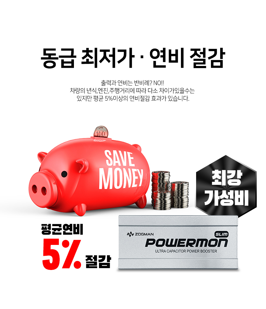 파워몬 SLIM 차량용 울트라 슈퍼캐패시터 보조 배터리 전류전압안정기 고출력 대용량 LS