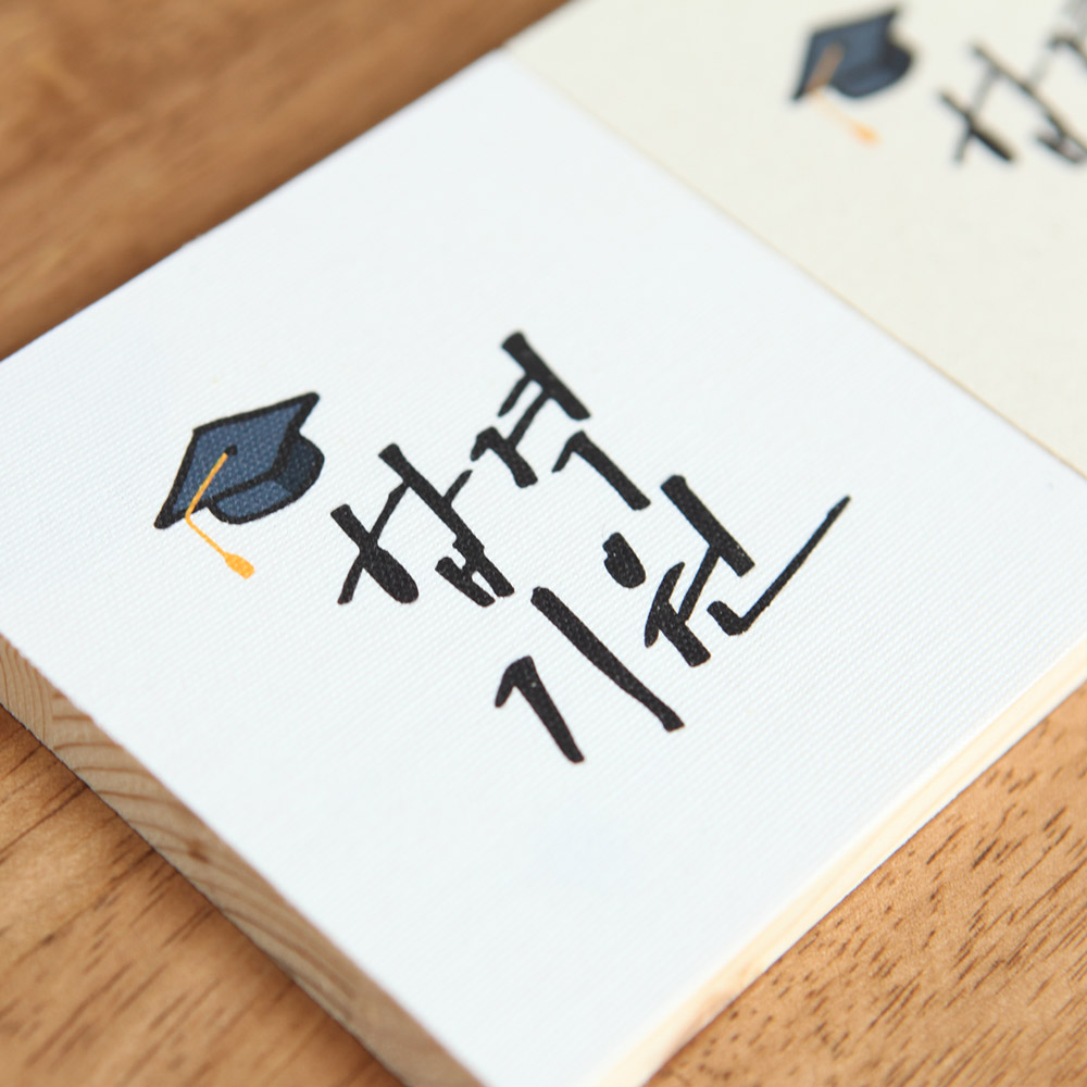 고3 수험생 합격기원 수능 선물 응원 메세지 액자 세트 - 상품 이미지