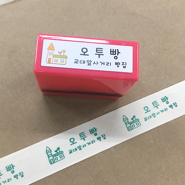 [S-30] 의류 네임스탬프 카페 회사 웨딩 로고 식권 도장 칭찬 만년스탬프 [의류겸용] - 상세 이미지 4