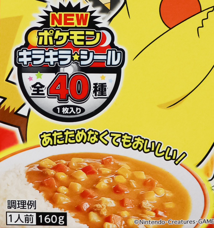 마루미야 포켓몬스터 카레 160g - 하카타몰