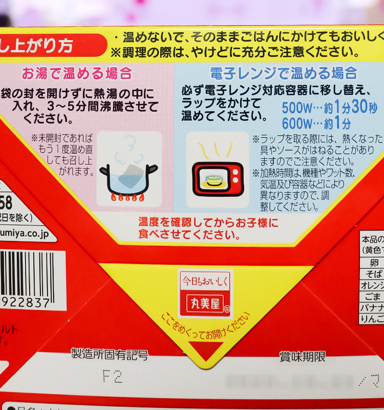 마루미야 포켓몬스터 카레 160g - 하카타몰