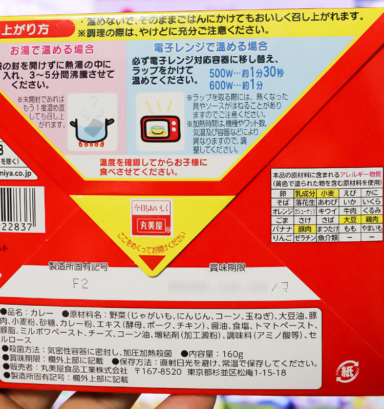 마루미야 포켓몬스터 카레 160g - 하카타몰