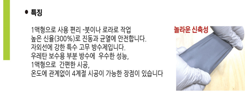 샌드위치판넬 방수제 10L - 고탄성 고무 주택 창고 움직임이 많은 조립식 건물 방수 판매처 상세 정보 이미지 4