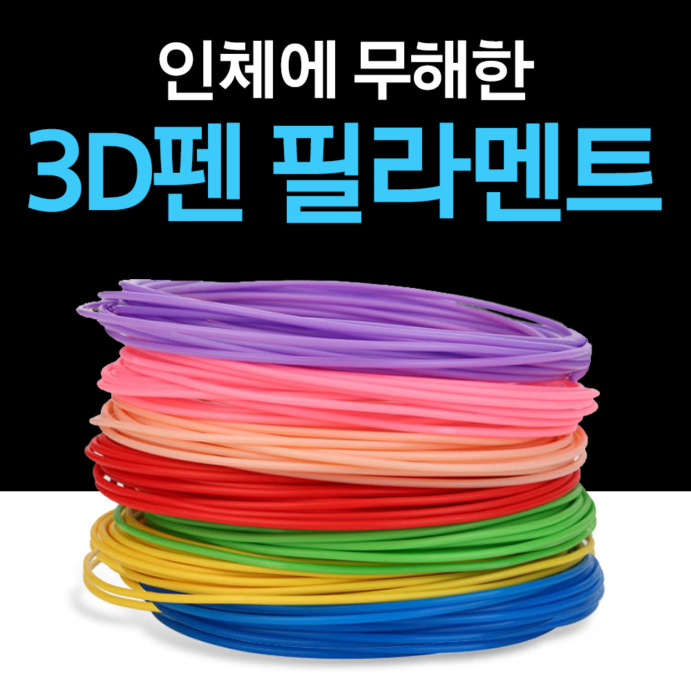 3d펜 필라멘트 3d 프린팅 pla 프린터 투명 10M 1.75mm - 상세 이미지 4