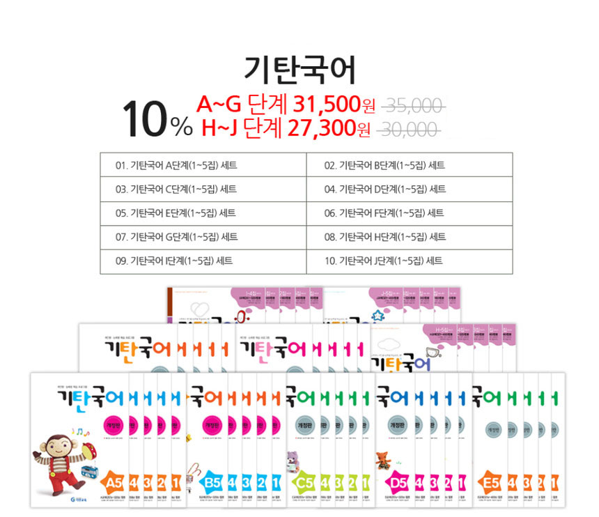 기탄 수학 국어 영어 큰수학 사고력수학 한자 A B C D E F G H I 단계 세트/기탄교육 : 로켓북스