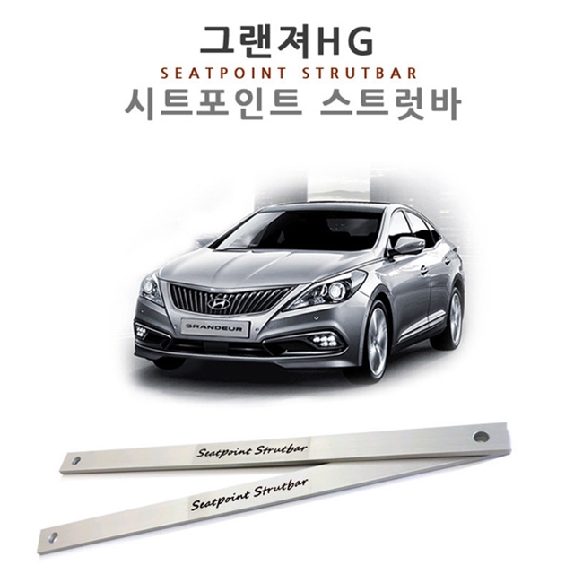 그렌져 그랜저 HG 5G 아슬란 시트 포인트 스트럿바 1대분 차량 진동 감소 승차감 개선 - 상세 이미지 3