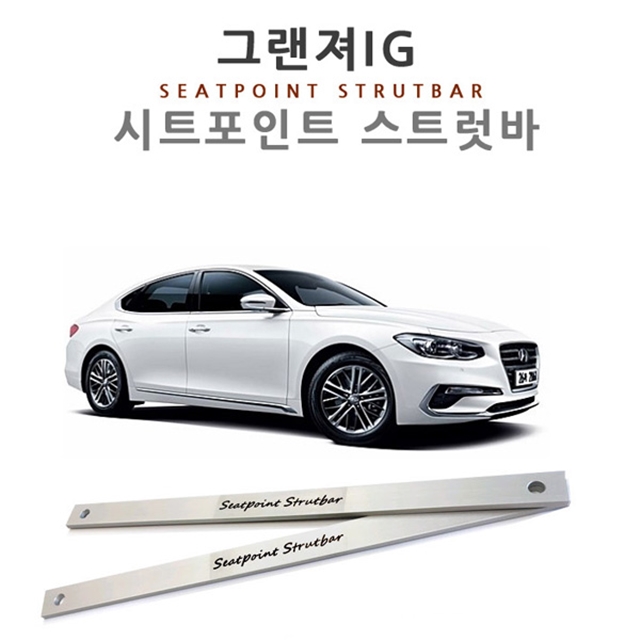 그렌져 그랜저 IG 시트 포인트 스트럿바 1대분 차량 진동 감소 승차감 개선 - 상세 이미지 3