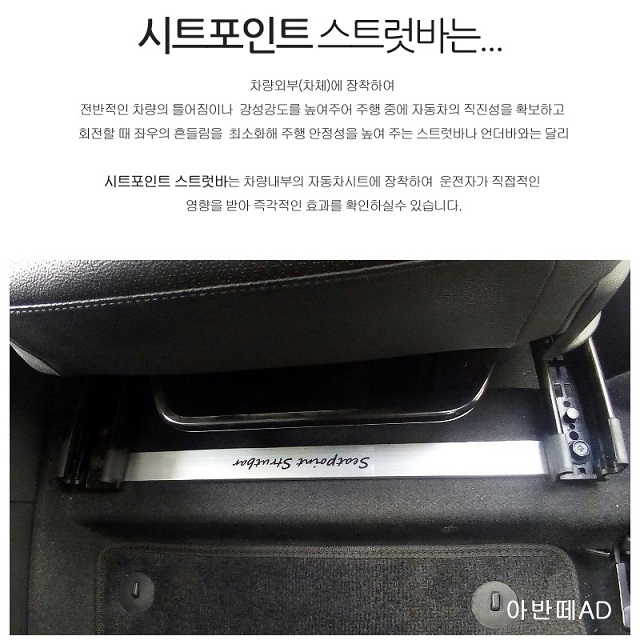 LF 쏘나타 (뉴라이즈) 시트 포인트 스트럿바 1대분 차량 진동 감소 승차감 개선 이미지 7