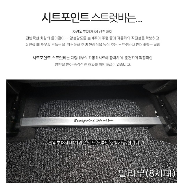말리부 8세대 시트 포인트 스트럿바 차량 진동 감소 승차감 개선 이미지 8