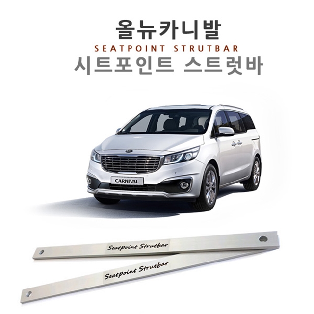 더뉴 올뉴 카니발 (KA4) 시트 포인트 스트럿바 차량 진동 감소 승차감 개선 - 상세 이미지 3