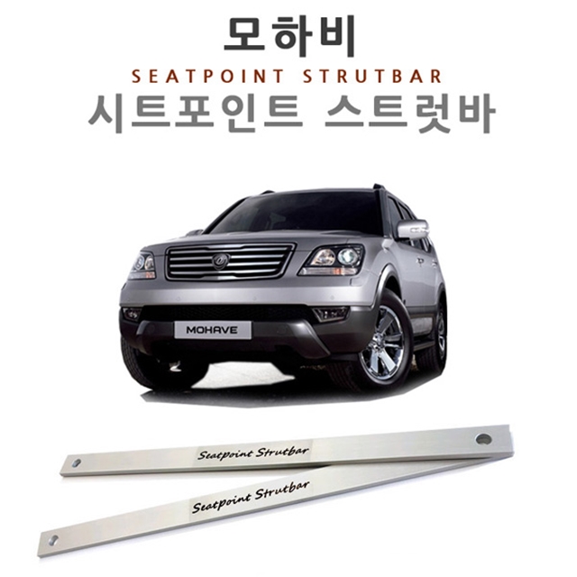 모하비 시트 포인트 스트럿바 차량 진동 감소 승차감 개선 - 상세 이미지 3