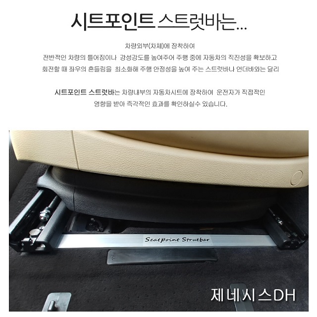제네시스 DH G80 시트 포인트 스트럿바 1대분 차량 진동 감소 승차감 개선 이미지 7