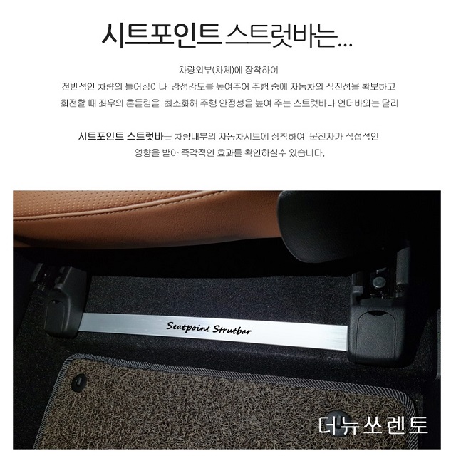 더뉴 올뉴 쏘렌토 소렌토 시트 포인트 스트럿바 1대분 차량 진동 감소 승차감 개선 이미지 6