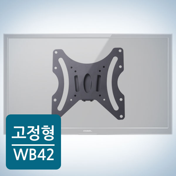 벽걸이TV브라켓 TV거치대 WB42 모니터거치대