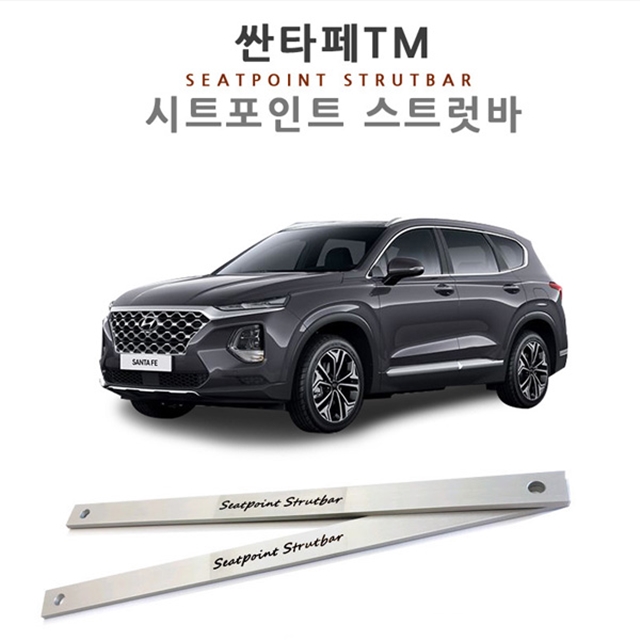 싼타페 TM 시트 포인트 스트럿바 1대분 차량 진동 감소 승차감 개선 - 상세 이미지 3