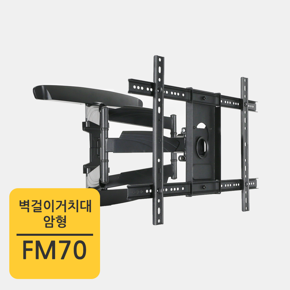 카멜마운트 암형 벽걸이거치대 FM-70 상하좌우회전 피벗 가능 최대 70인치 가능 - 상품 이미지