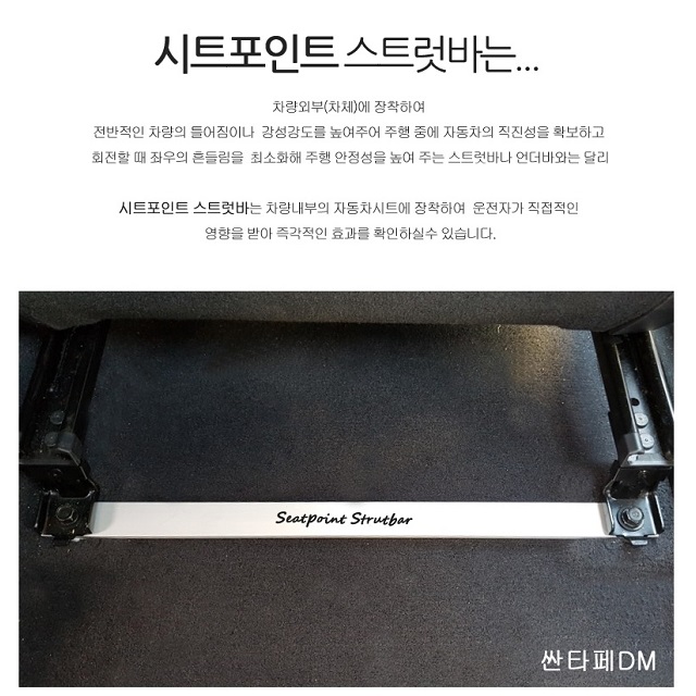 싼타페 DM & 더프라임 시트 포인트 스트럿바 1대분 차량 진동 감소 승차감 개선 이미지 7