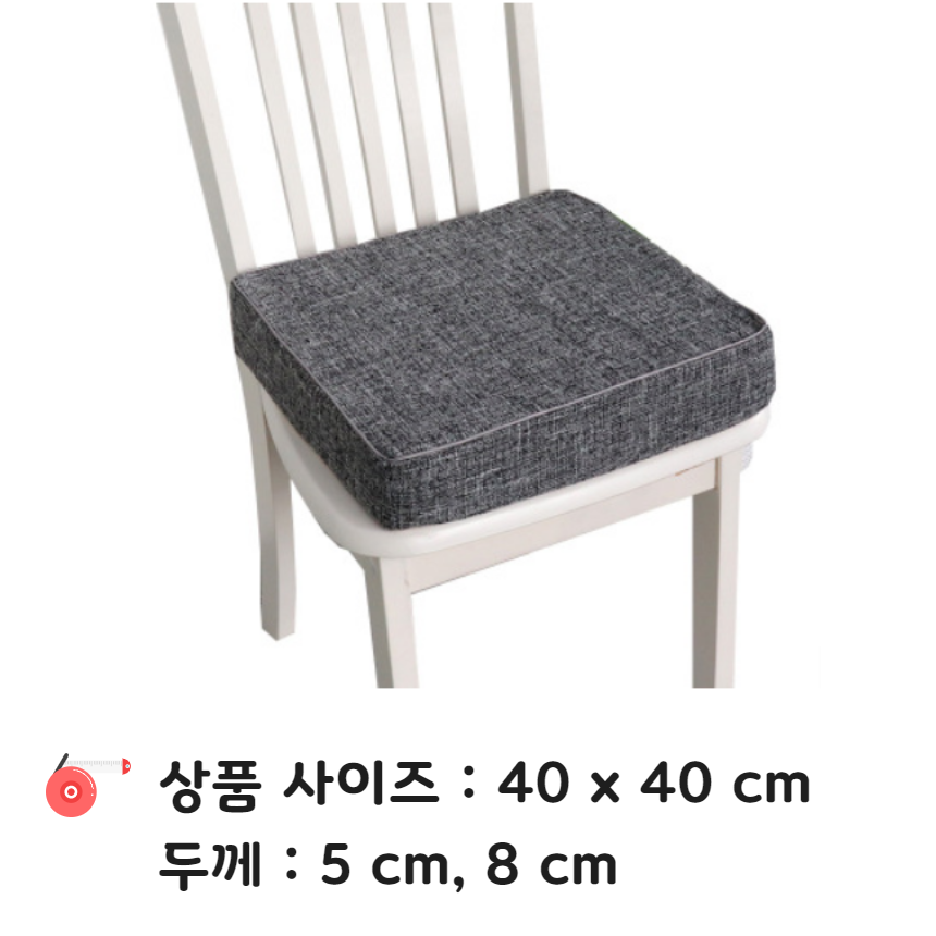 높은 키높이 방석 두꺼운 사무실 식탁의자 방석 10cm