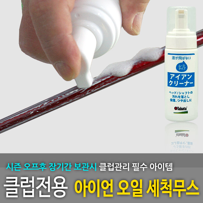 [타바타골프] 골프 클럽 아이언 세척 클리너 GV-0538 / 무스타입 - 상품 이미지