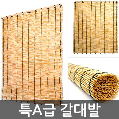 [제일조아] 갈대발 대나무발 인테리어 난간 가리개 햇빛 차단 시선 창문 이미지 2