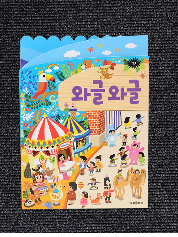 스마트베어 와글와글 동물원 빅북 울타리책 - 상품 이미지
