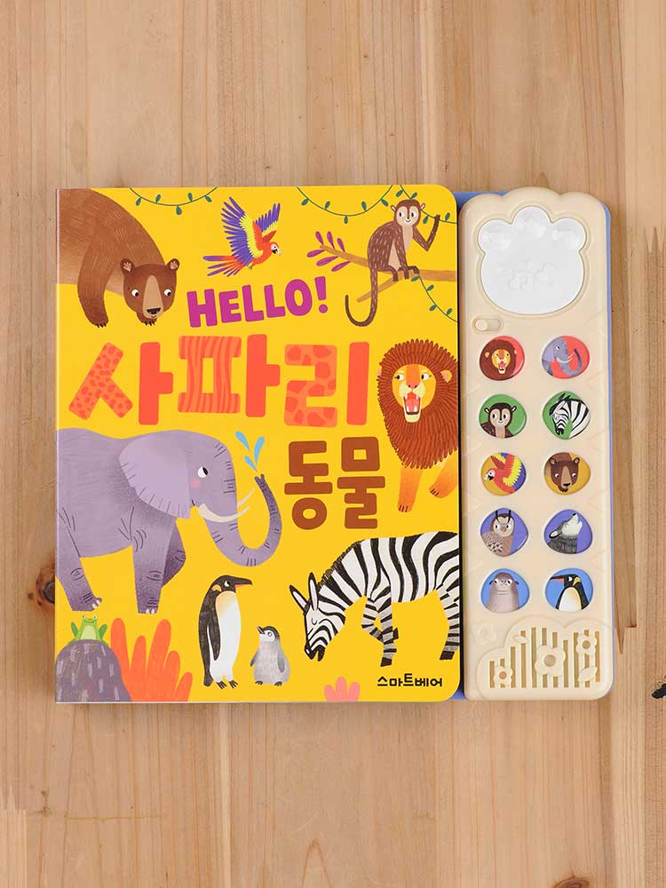 스마트베어 HELLO 헬로 사파리 동물 제품 이미지