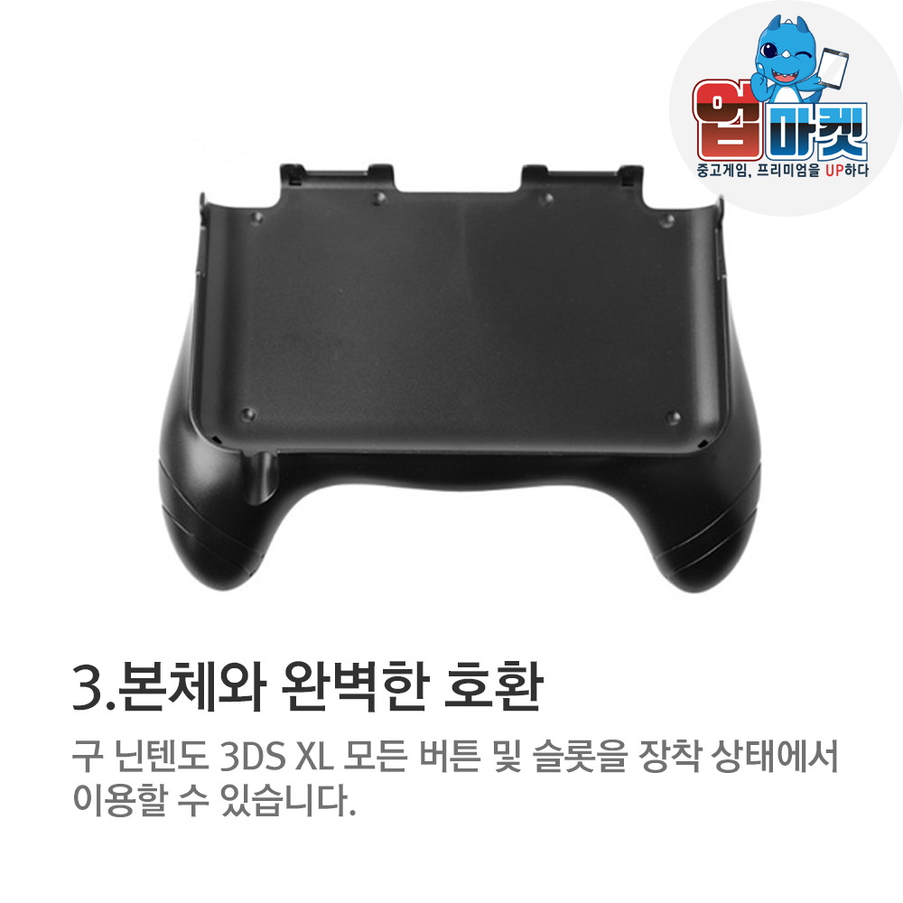 닌텐도 3DS XL 핸드 그립 거치대 스탠드 - 상세 이미지 5