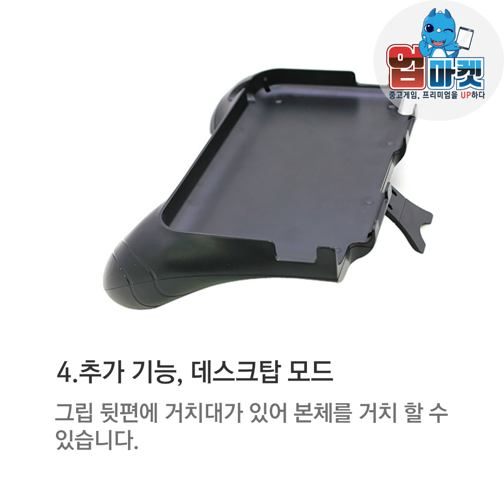 닌텐도 3DS XL 핸드 그립 거치대 스탠드 이미지 6