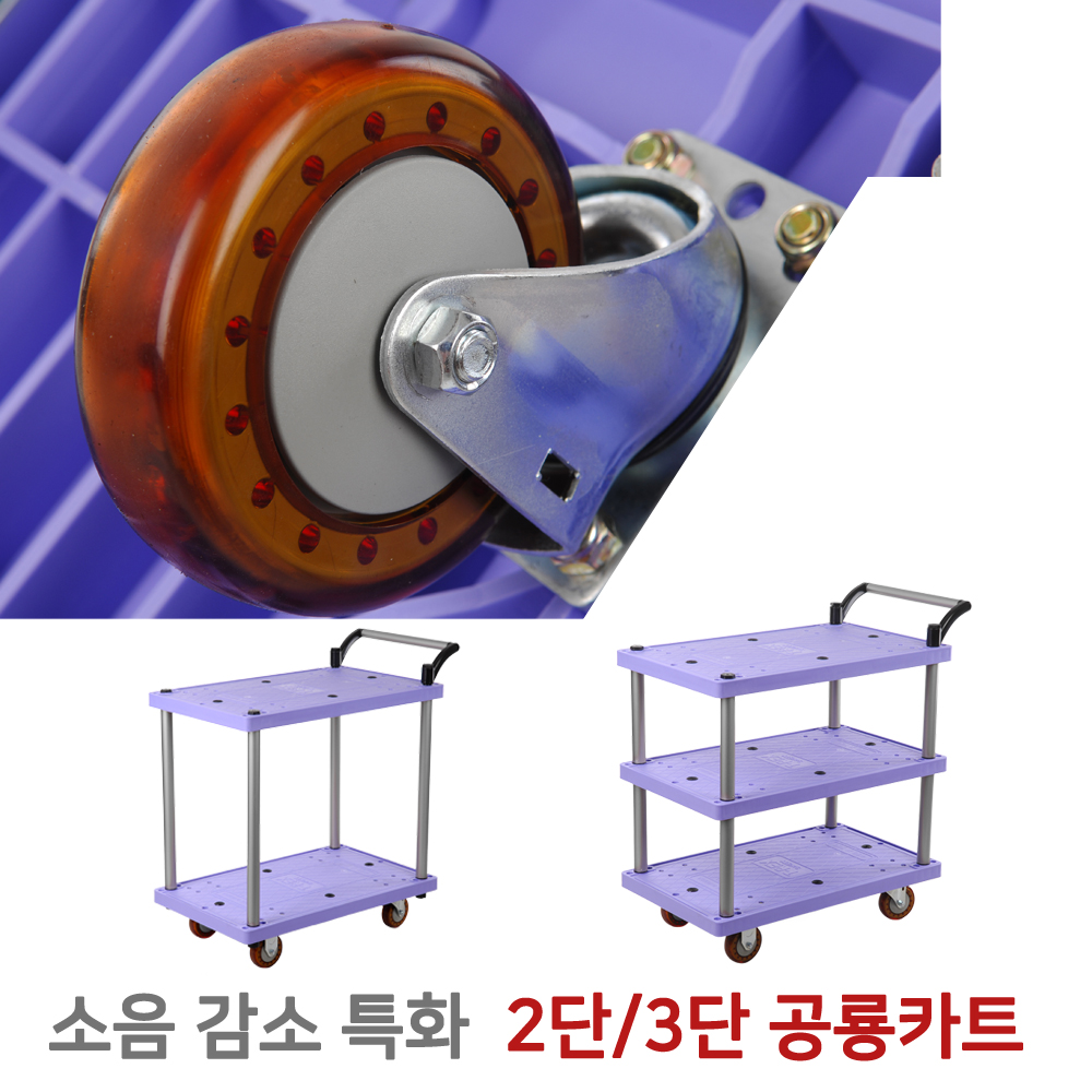 티렉스 카트 대차 구루마 구르마 서빙카트 끌차 밀차 2단 공룡중회전형2개+고정형2개 이미지 4