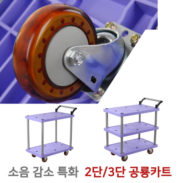 티렉스 카트 대차 구루마 구르마 서빙카트 끌차 밀차 2단 공룡중회전형2개+고정형2개