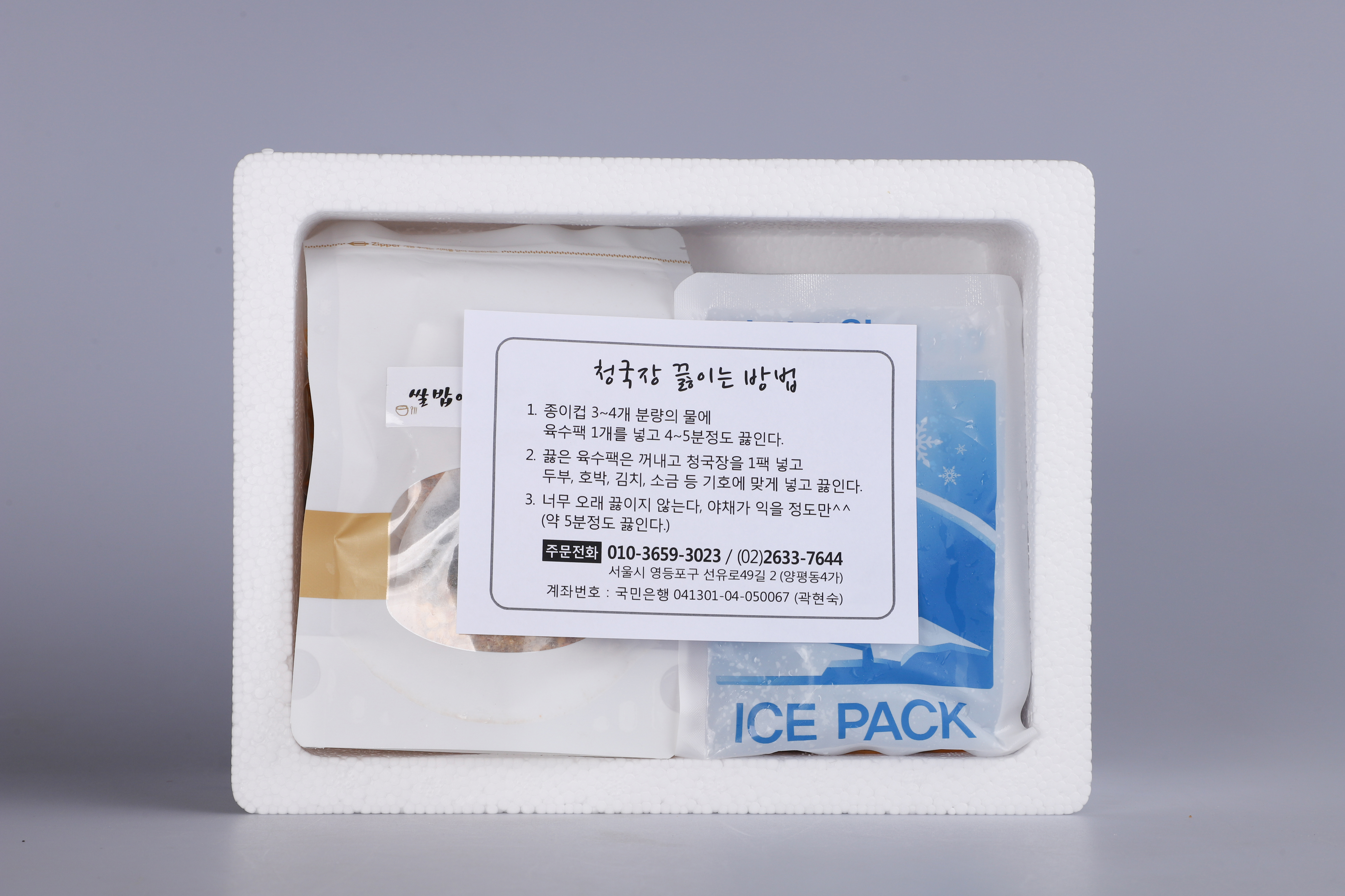 착한 청국장 냄새안나는 찌개 밀키트 ( 국산 쌀밥에 청국장 5팩+육수 5개)