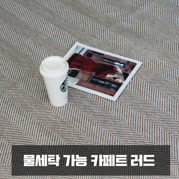 제일조아 카페트 러그 소중대형 헤링본 극세사 자가드 거실 다용도 사계절 물세탁 여름 - 상세 이미지 2