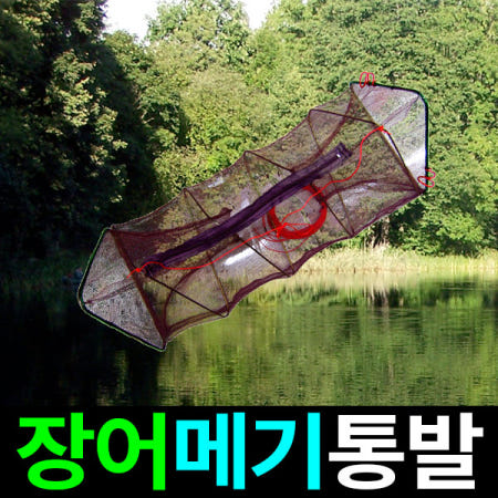 물놀이- 장어/메기 통발(대)