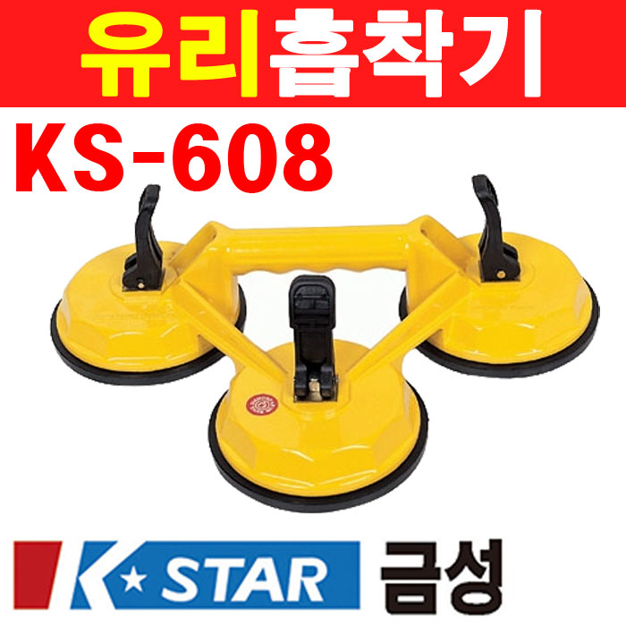 금성 유리흡착기 115mm KS-608 1510045 : 계양전동공구