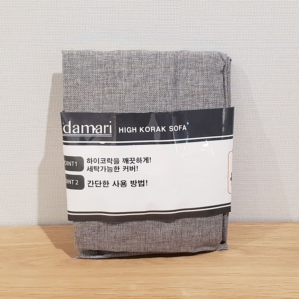 히다마리 하이코락체어 청결관리 커버