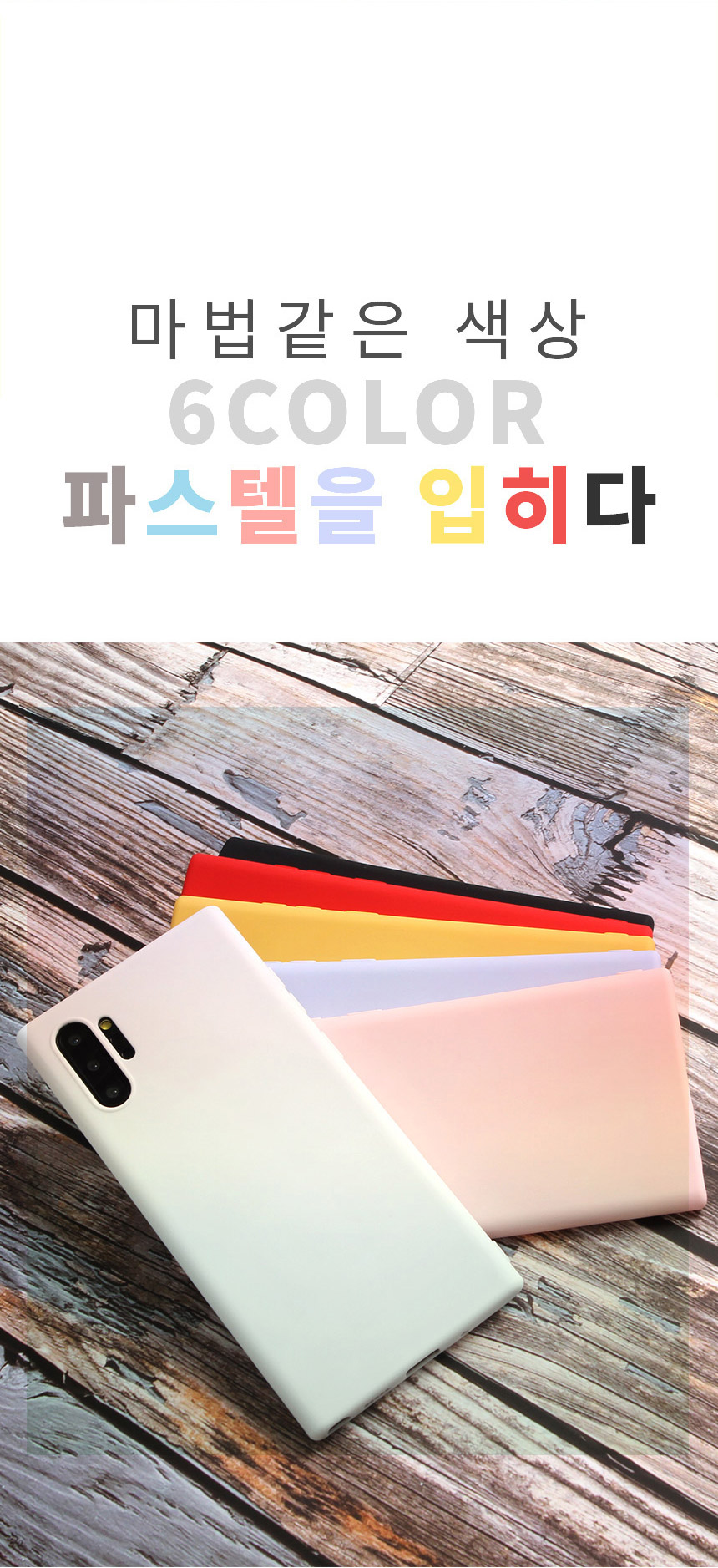 갤럭시노트10플러스 파스텔슬림 케이스 - 상세 이미지 4