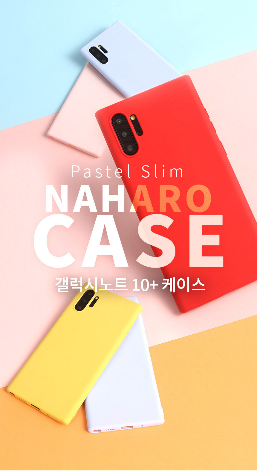 갤럭시노트10플러스 파스텔슬림 케이스 - 상세 이미지 3