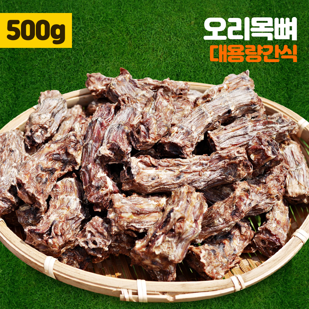 강아지수제간식 대용량 국내제조 오리목뼈, 500g, 1개 - 상세 이미지 3