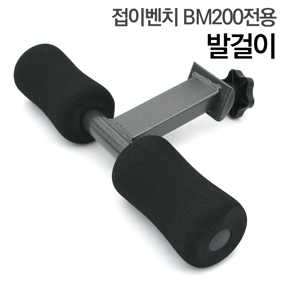 바투스포츠 접이벤치 BM-200 전용 발걸이 목받침 탄력밴드 추가옵션(확장옵션) - 상세 이미지 2